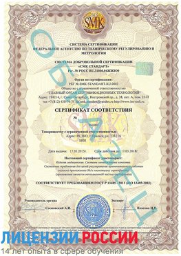 Образец сертификата соответствия Мелеуз Сертификат ISO 13485